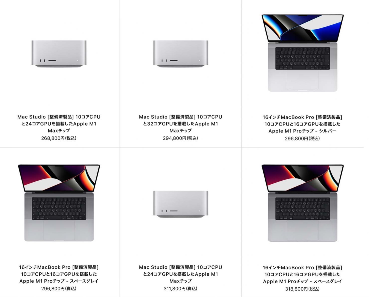 MacBookPro 16インチM1Max 整備済製品