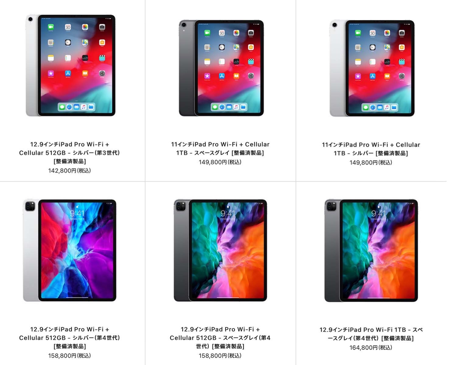 12.9インチiPad Pro Wi-Fi 128GB(第4世代) 整備済製品 | chicshabu.com