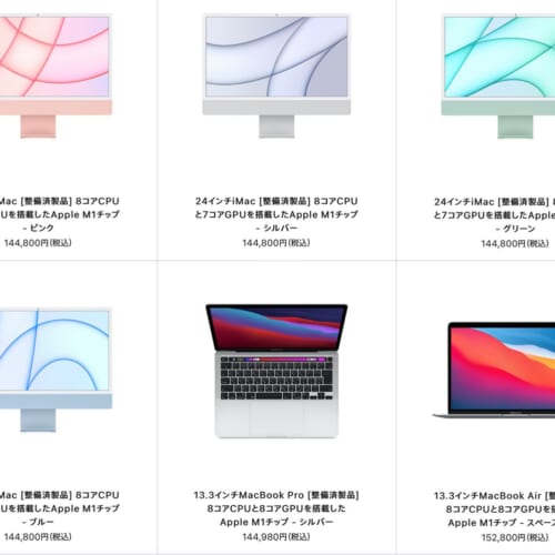 Apple、Mac整備済製品情報 （2022年9月19日）ー24インチiMacが復活中 ...