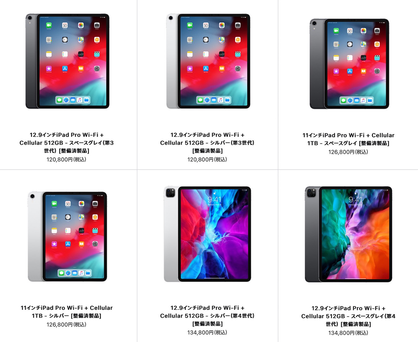 Apple、iPad整備済製品情報 （2022年10月20日）ー 旧モデルiPad Proが ...