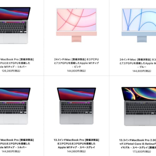 Apple、Mac整備済製品情報 （2022年10月22日） 一部MacBook Pro値下げ