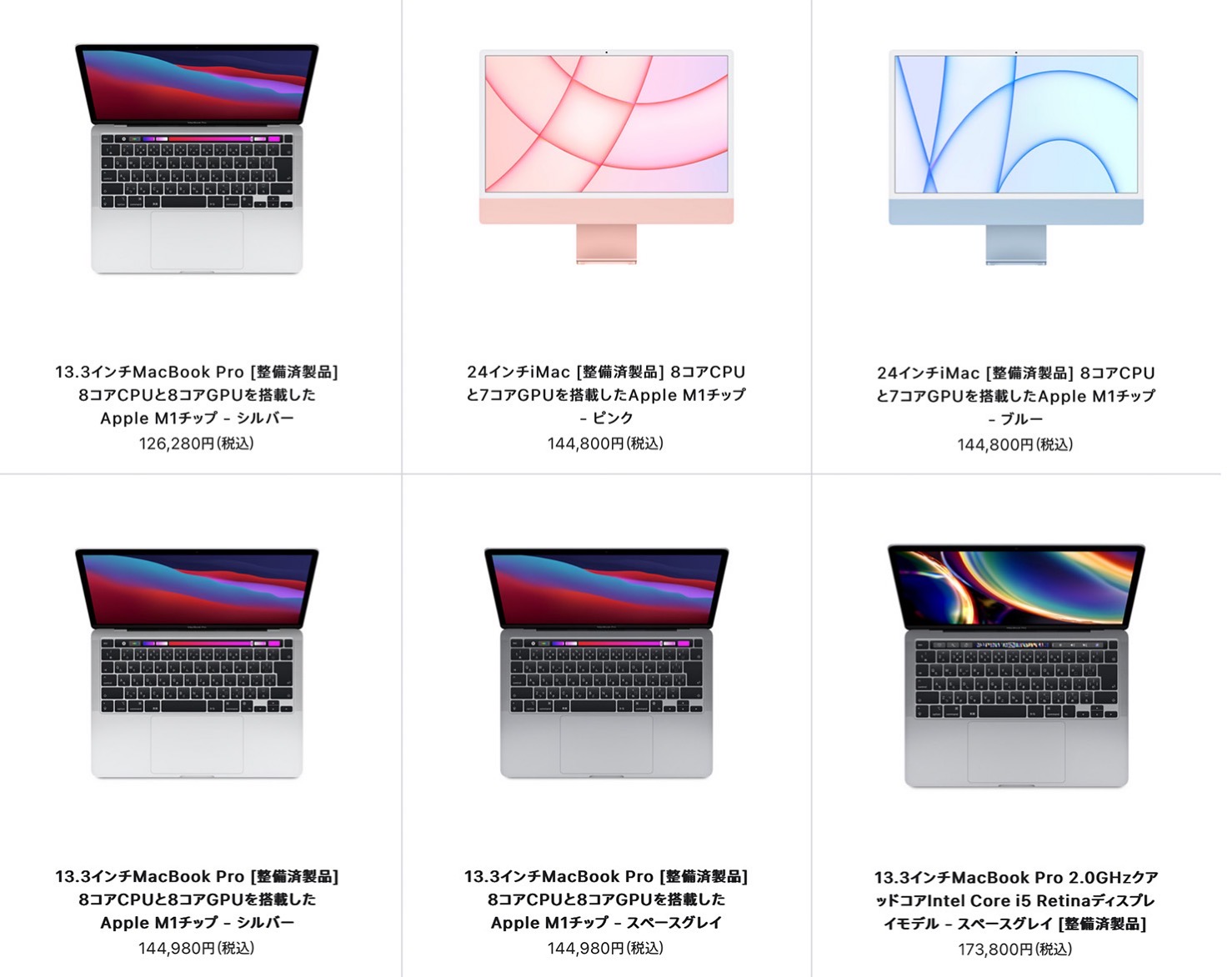 Apple、Mac整備済製品情報 （2022年10月22日） 一部MacBook Pro値下げ