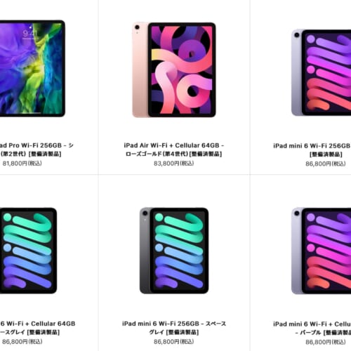Apple、iPad整備済製品情報 （2023年4月25日） | Gadgetouch