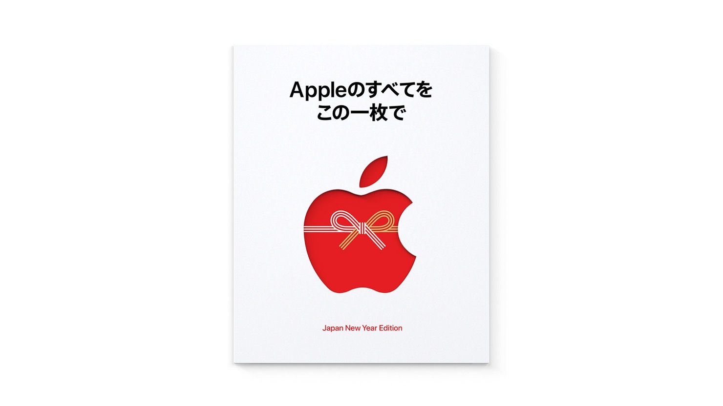 Applehatsuuri2024 1