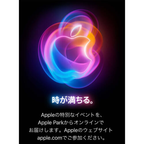 Apple - はく9月3日まで iPhone 16シリーズ発表か？Apple、現地時間2024年9月9日（日本