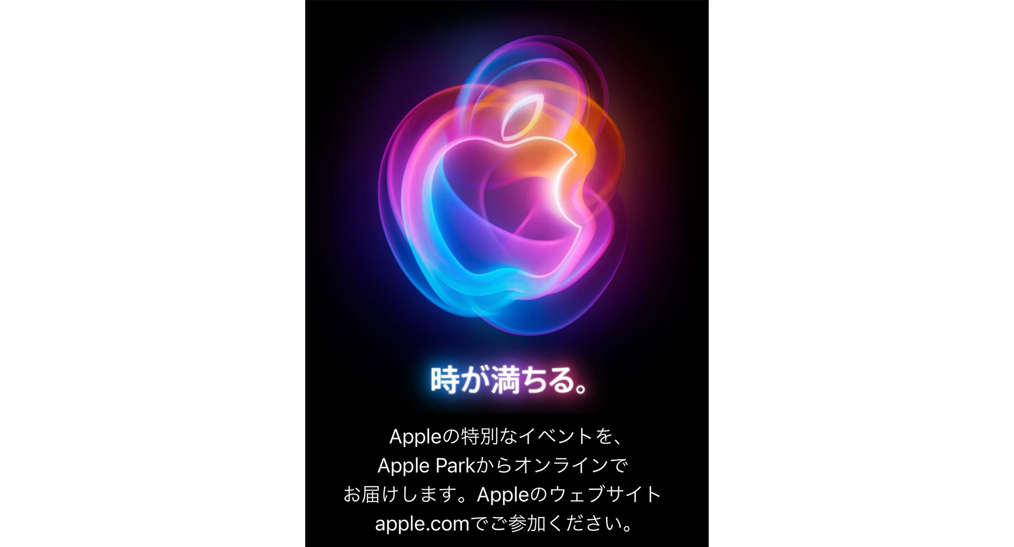 Appleevent sep2024